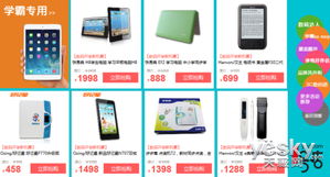 新學期新機惠 1號店數(shù)碼產(chǎn)品促銷總動員